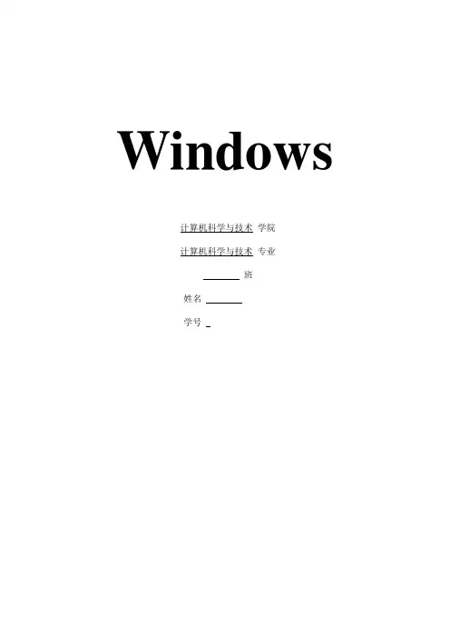 windows实验报告_2