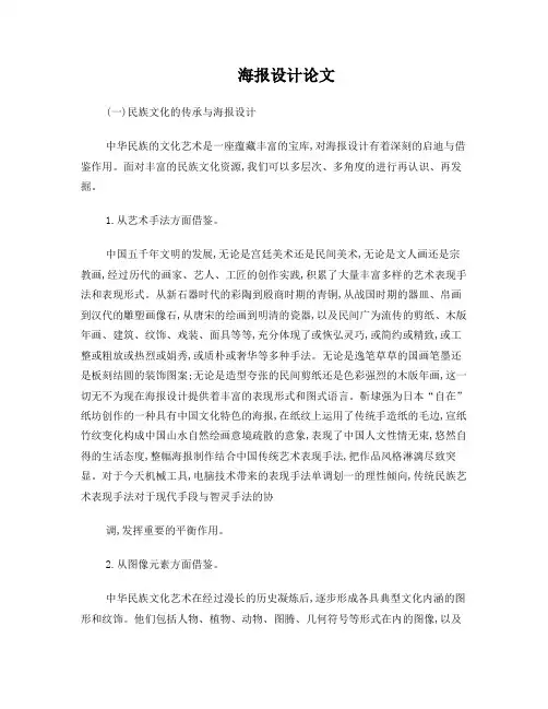 海报设计论文
