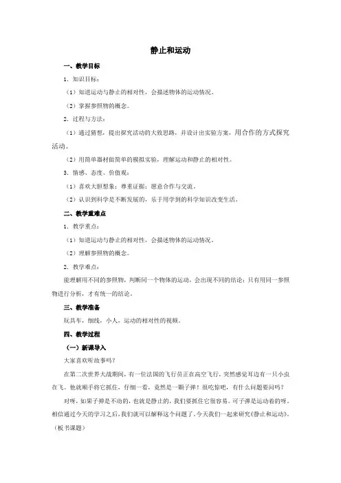 小学科学《静止和运动》优质教案 教学设计