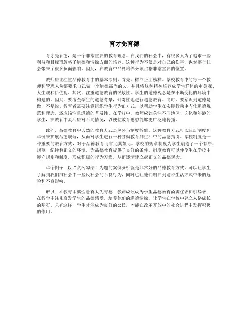 育才先育德