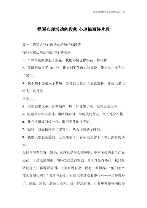 描写心理活动的段落,心理描写好片段