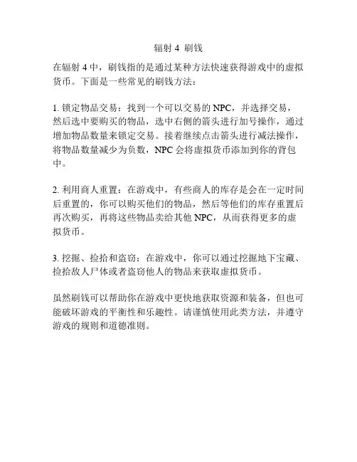 辐射4  刷钱