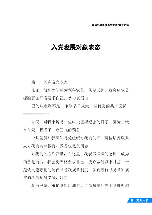 入党发展对象表态