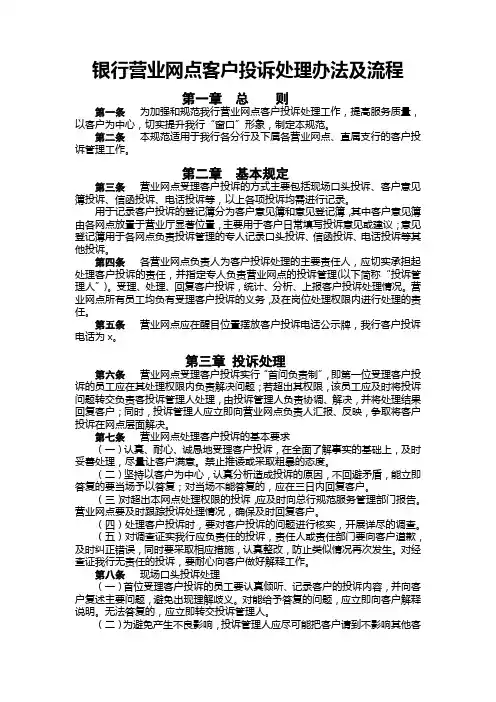 银行营业网点客户投诉处理办法及流程 