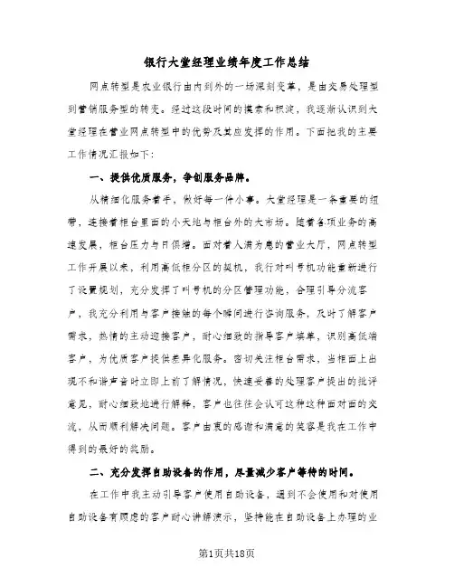 银行大堂经理业绩年度工作总结(6篇)