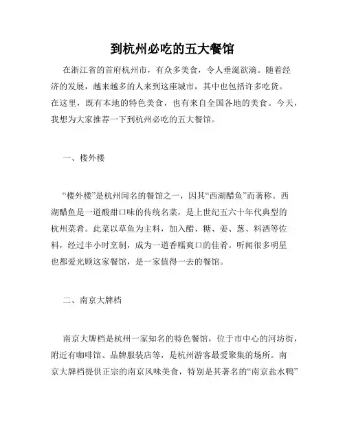 到杭州必吃的五大餐馆 