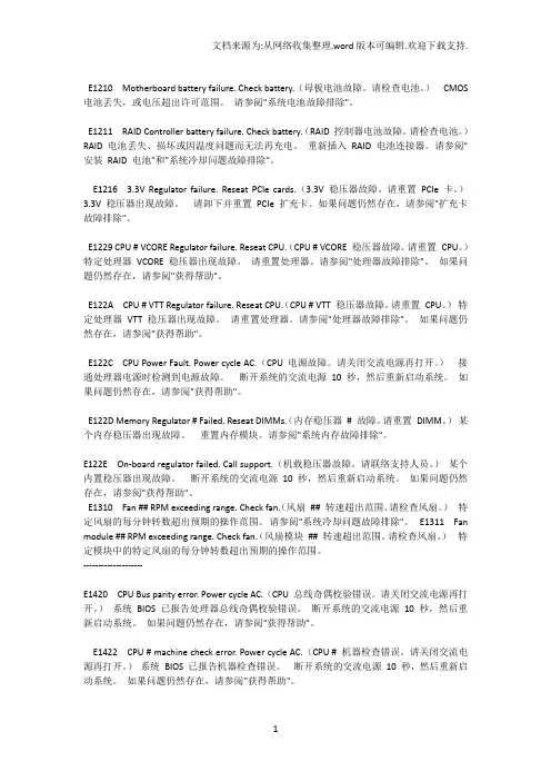DELL服务器LCD报错代码(全)