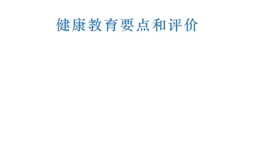国家基本公卫服务规范第三版(健康教育)