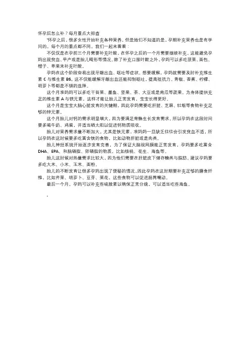 育儿知识-怀孕后怎么补？每月重点大排查