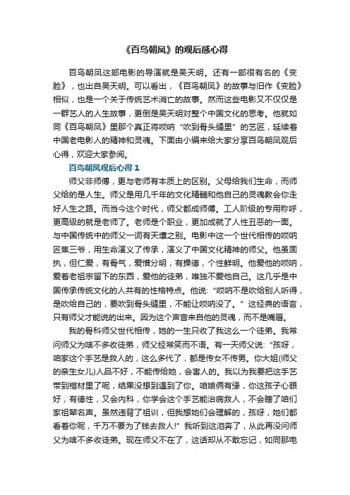 《百鸟朝凤》的观后感心得范文5篇