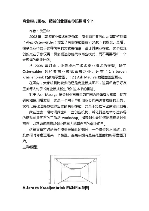 商业模式画布、精益创业画布你该用哪个？