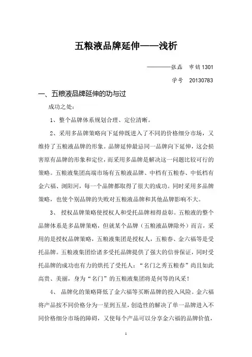 五粮液品牌延伸
