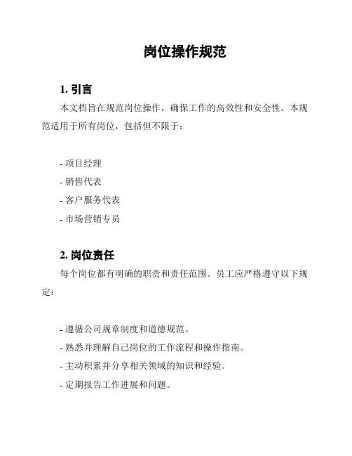 岗位操作规范