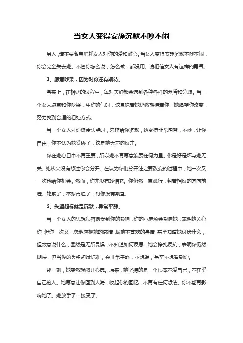 当女人变得安静沉默不吵不闹