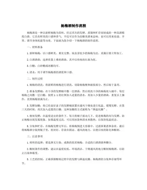 杨梅酒制作流程