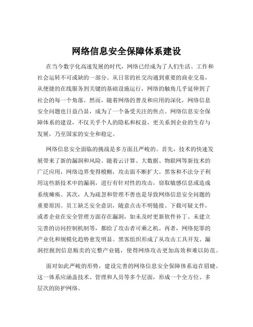 网络信息安全保障体系建设