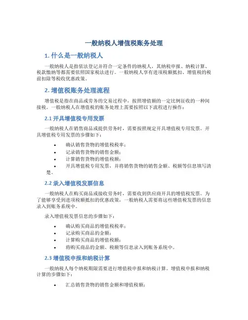 一般纳税人增值税账务处理