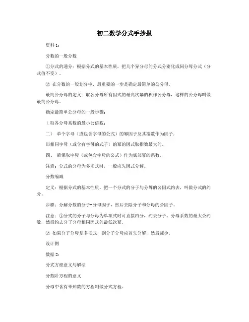 初二数学分式手抄报