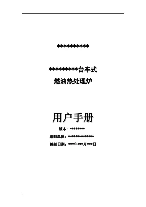 台车式热处理炉说明书
