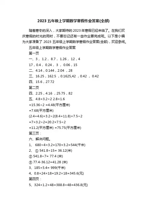 2023五年级上学期数学寒假作业答案（全部）