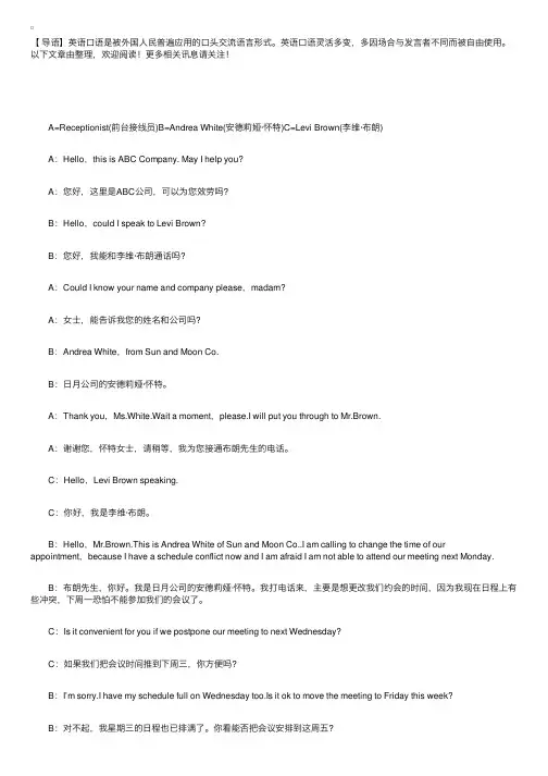 关于会议安排的英语口语对话