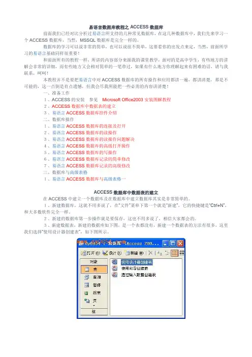 易语言数据库教程之ACCESS数据库全操作
