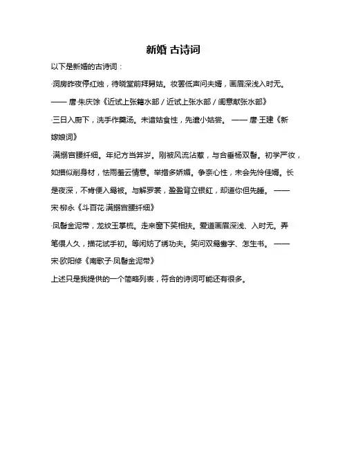 新婚 古诗词