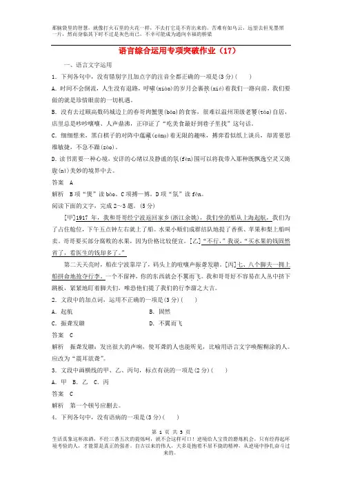 (浙江专用)2019届高三高考复习语文二轮复习语言综合运用专项突破作业:(17)