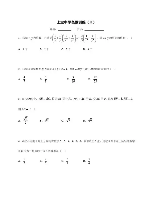 上海市上宝中学数学八年级下学期-上海市上宝中学中学奥数训练(11)