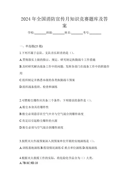 2024年全国消防宣传月知识竞赛题库及答案