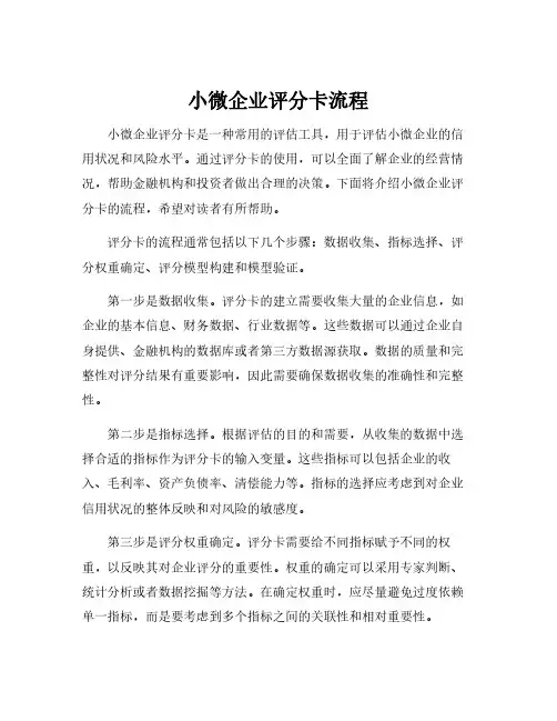小微企业评分卡流程