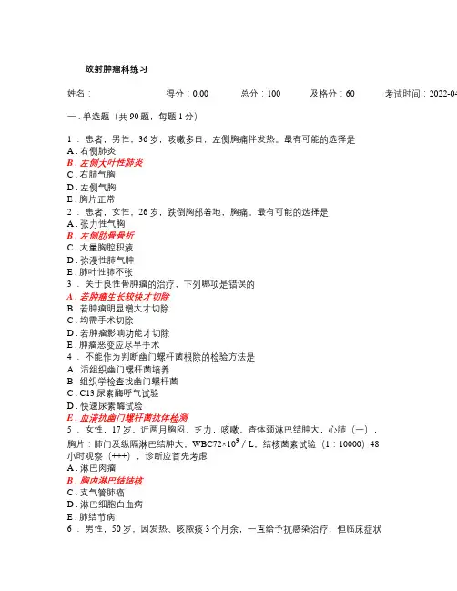 放射肿瘤科题库及答案500题