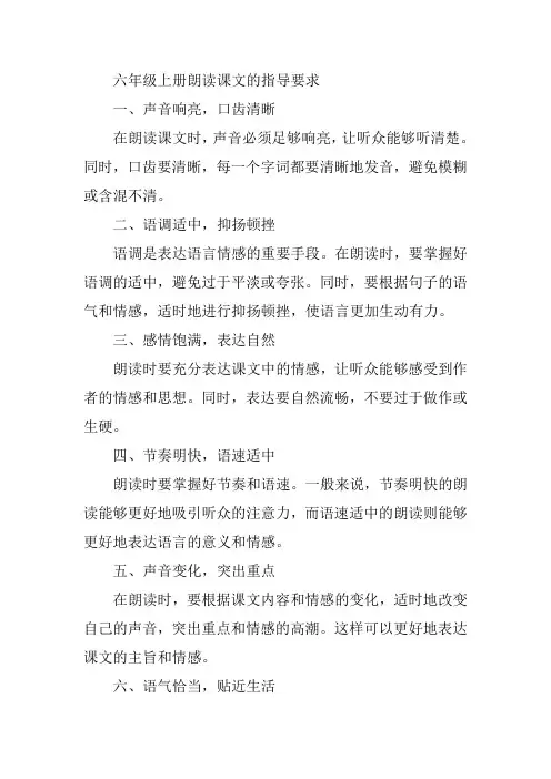 语文六年级上册朗读课文