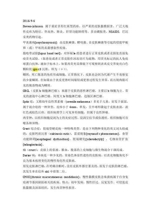 皮肤科名词解释