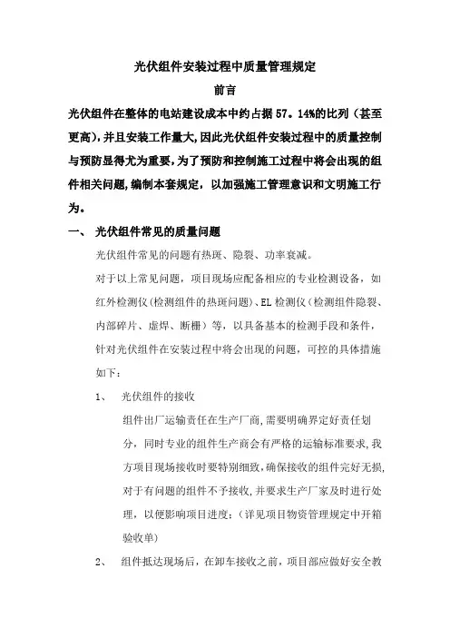 光伏组件安装过程质量管理规定施