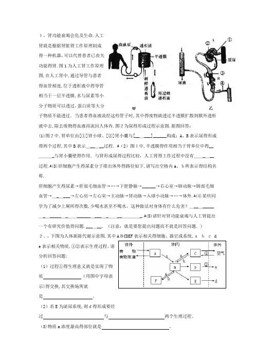泌尿系统习题(含答案)