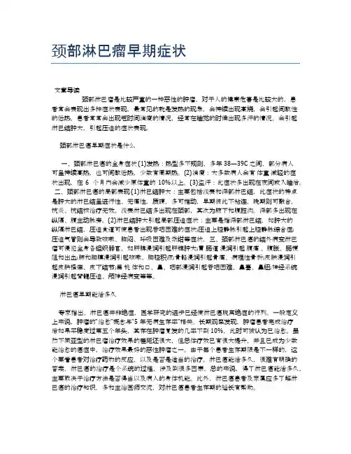 颈部淋巴瘤早期症状【医学养生常识】