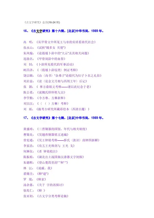 古文字研究16-24