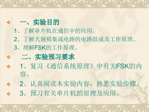 FSK电力线载波通信实验讲义