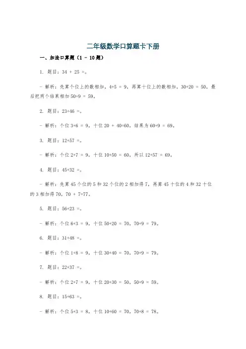 二年级数学口算题卡下册
