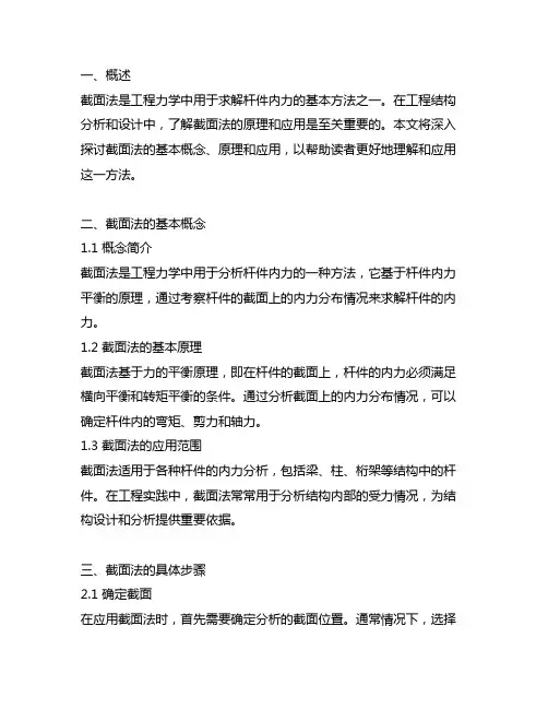 截面法是求杆件内力的基本方法