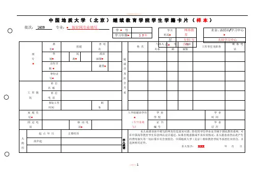 学籍卡--范本