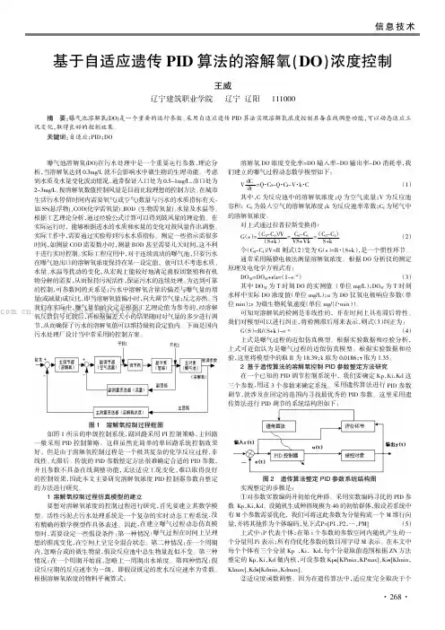 基于自适应遗传PID算法的溶解氧（DO）浓度控制