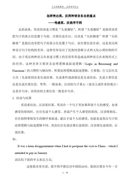 英汉语序的调整