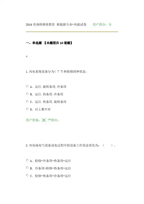 咨询师继续教育 新能源专业 风能试卷 分