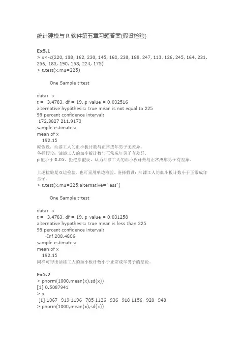 统计建模与R软件第五章课后习题答案