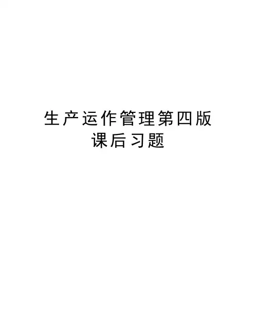 生产运作管理第四版课后习题教学文稿