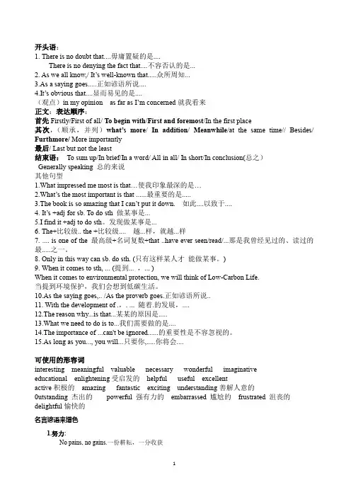 人教版中考英语复习作文好词好句背诵