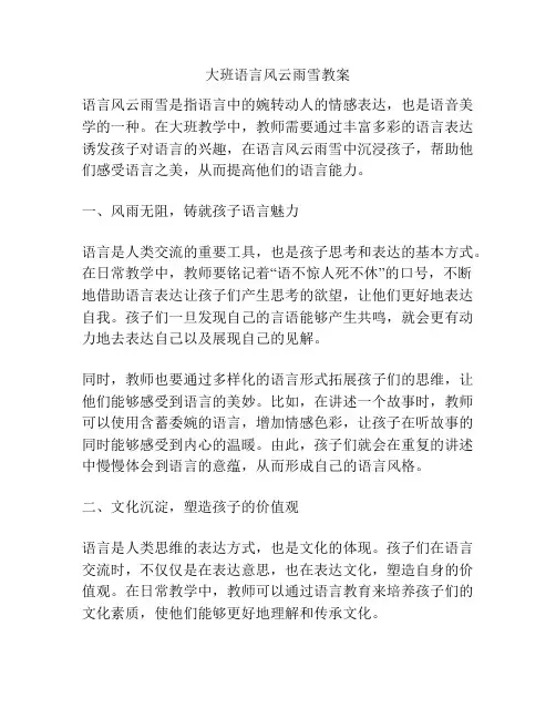 大班语言风云雨雪教案