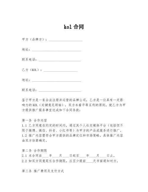 kol合同模板